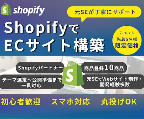 Shopify構築｜元SEが公開前まで対応します イメージ1