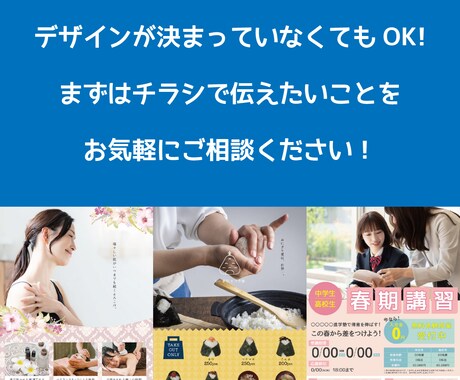 修正無制限！想いが伝わるチラシを作成します イメージが決まっていなくてもOK!お気軽にご相談ください！ イメージ2