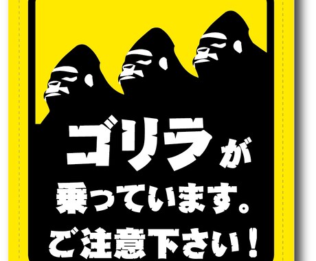 【今だけ５００円】●●が車に乗っているアピール♡あなただけのオリジナルステッカーが作れます！ イメージ1