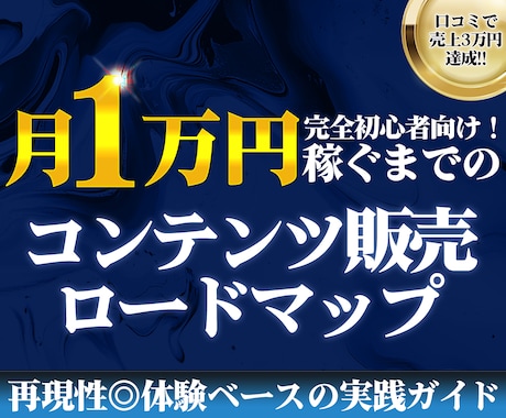 完全初心者向けコンテンツ販売ロードマップ解説します 正しい順番で行動し最初の成果を掴む実践法 イメージ1