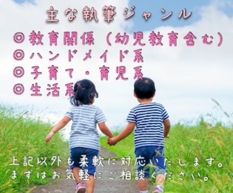1文字1.5円〜読者の心に寄り添った記事を書きます ハンドメイドや教育現場等の実体験記事の執筆も可能です。 イメージ2