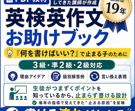 英検英作文対策｜型と表現で書ける力を伸ばします イメージ1