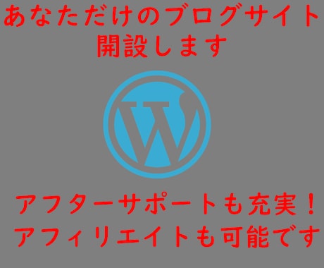 あなたに合わせたデザインのブログサイトを設計します スマホからも簡単に更新できるブログを開設します イメージ1