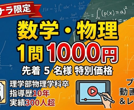 数学・物理の1問を歴10年のプロが動画解説します 指導歴10年、300人以上の合格を支えたプロ解説を体験価格で イメージ1
