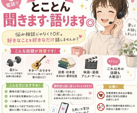 筋トレ・漫画・オカルトなど何でも趣味の話聞きます 深刻な相談じゃなくていい。気楽に趣味トークしませんか? イメージ1