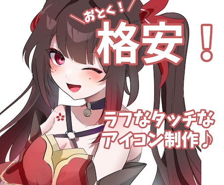 お得で格安！ラフなイラスト制作いたします 通常イラストよりも安くてお得なプランです イメージ1