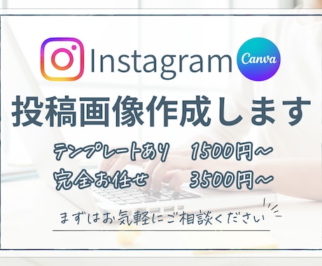 インスタ画像作成します “想い”をカタチに。まずはお気軽にご相談ください！ イメージ1