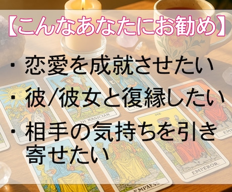 復縁できる？彼の本音とタイミングを霊視で鑑定します あの人の気持ちと、再会の未来を霊視タロットと心理学で導きます イメージ2