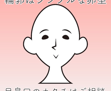 あなたの個性をイラストにします シンプルでおしゃれな似顔絵制作 イメージ2
