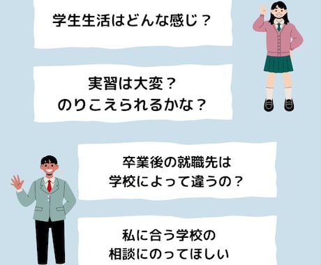 看護師を目指す高校生の進学相談をします 教員経験のある現役看護師に受験や実習のことを相談してみよう！ イメージ2