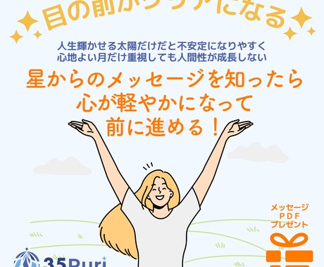 太陽星座×月星座でジブンを知って活かせます 星からのメッセージを受け取ると心が軽やかになって前に進める☆ イメージ2