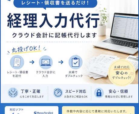 レシート・領収書丸投げOK！夫婦で記帳代行します 夫婦で対応｜丁寧・正確に入力します イメージ1