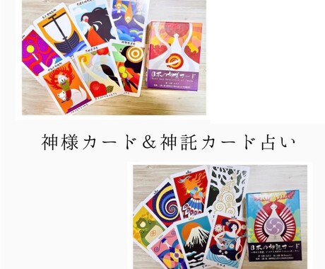 日本の神様カードと霊視にてあなたの使命を占います 今世生まれてきたのは何をするためなのか？ヒントをお伝えします イメージ1