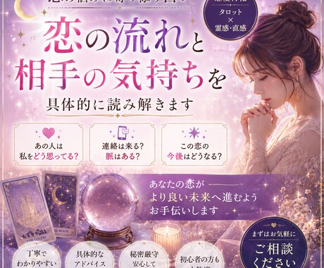 恋の流れと相手の気持ちを具体的に読み解きます 今どう思ってる？これからどうなる？行動までわかります イメージ1
