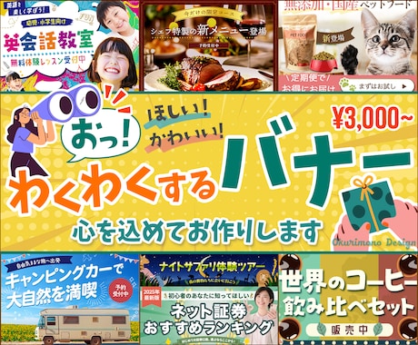 ワクワクするバナーをデザインします シンプルから個性的まで。おっ！と目を惹くデザインをお届け イメージ1