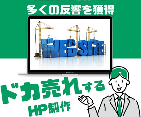 フルHP制作を格安で承ります 文章素材・画像素材を元にフルコーディング致します。 イメージ1