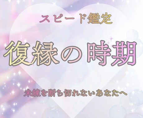 復縁◆彼の本音を占います 【お試し鑑定】別れた理由・再会の可能性・宿縁霊視 イメージ1