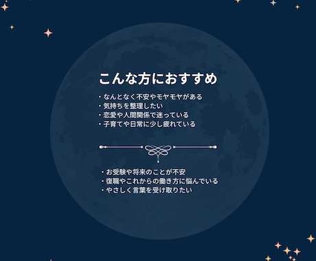 初めての方へ。やさしく寄り添うお試し占いをします 500〜800文字でお届け｜子育て・復職・人間関係の不安に イメージ2