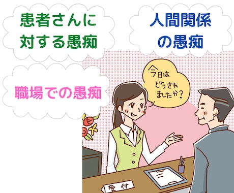 医療従事者限定✨❗❗職場の愚痴・悩みお話し聞きます ★職場の悩み・愚痴!!患者さんへの愚痴お話し聞きます❗★ イメージ1