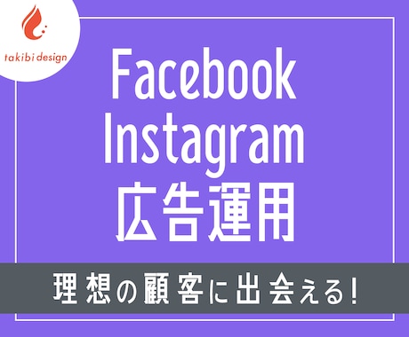 伴走型Meta広告運用｜設計・分析まで対応ます 広告だけじゃなく、CV設計・GTM・分析まで一貫サポート イメージ1