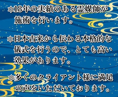 現役霊媒師❂大山晴明が結界術を行います ◆日本古来から伝わる本格的な結界術であなたを保護します。 イメージ2