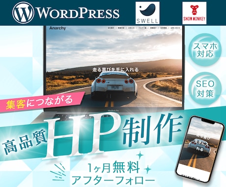 リーズナブルで高品質なホームページを制作します 初心者でも安心！分からないことも丁寧に対応します イメージ1