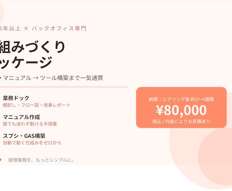 業務整理からマニュアル・スプシ構築まで対応します 経理15年以上×バックオフィス専門 イメージ1
