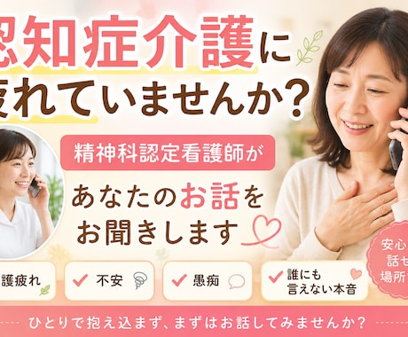 認知症特化看護師が悩むご家族のお話をお聞きします 親の認知症、介護疲れ、不安や悩みを吐き出してください イメージ1