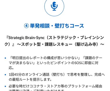 宿題・レポートの行き詰まりを45分で解決します ④単発相談・壁打ちコース 思考整理のプロが壁打ち。 イメージ1