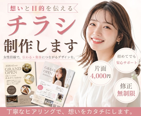 女性向けチラシ・フライヤーを制作します イメージ1