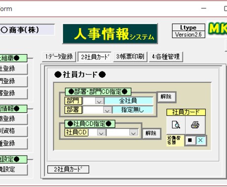 手軽に低コストで人事管理をシステム化できます 御社の経営改善に貢献します！！ イメージ2