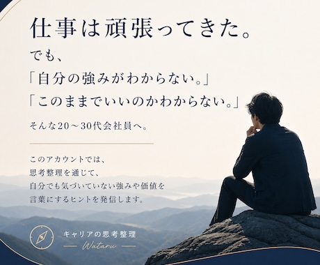 キャリアのモヤモヤを一緒に整理します 思考整理で自分らしいキャリアを見つけます イメージ1