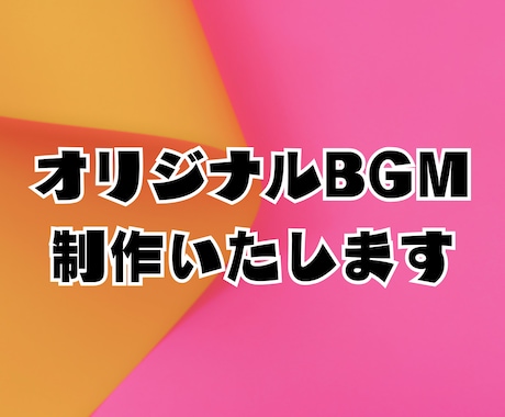 オリジナルBGMを制作いたします 動画、配信、ゲームなどに！あらゆるジャンルに対応可能です！ イメージ1