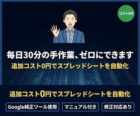 GASでスプレッドシート業務を自動化します GoogleAppsScriptで集計・転記・通知 イメージ1