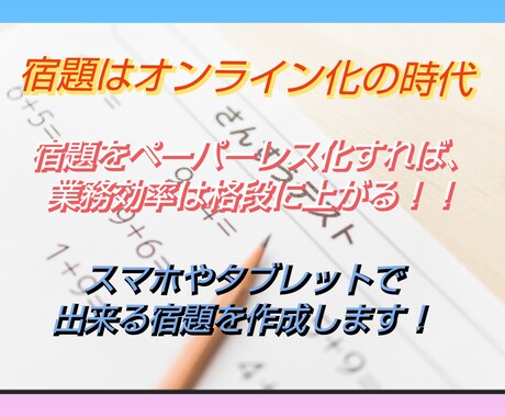 先生必見！生徒の宿題をオンラインで解決します オンラインで宿題を出し、オンラインで答え合わせして業務軽減！ イメージ1