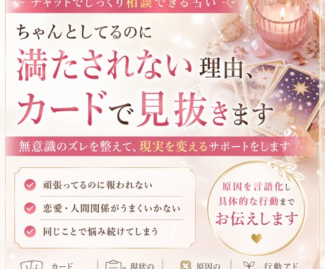 繰り返す悩みの正体を見抜き、抜け出す方法を伝えます 当てるだけの占い、もうやめませんか？ イメージ1