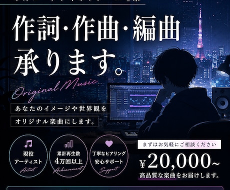 丁寧なヒアリングで、理想の楽曲を制作します イメージ1