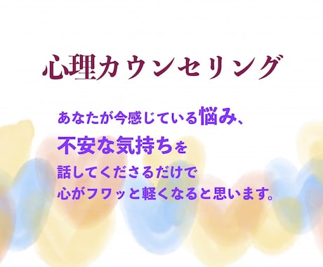 うまく話せなくてもOK。あなたの悩みお聴きします 電話相談・初心者歓迎！心に抱えた悩み・全肯定でお聴きします！ イメージ2