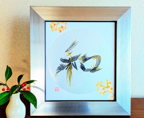 心整う♡和モダンな花文字アートを描きます イメージ1