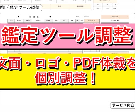 鑑定ツールをカスタム調整します 文面・ロゴ・PDF体裁を個別調整 イメージ1