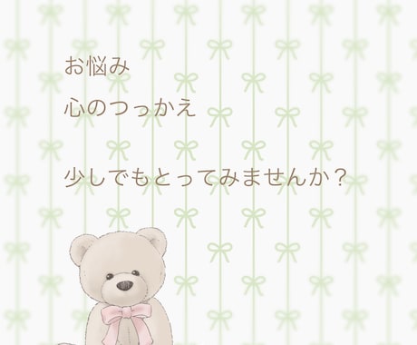 いろんなお悩みをお聞きします 人間関係全般、普段の愚痴も何でもお話しくださいね(uvu) イメージ1