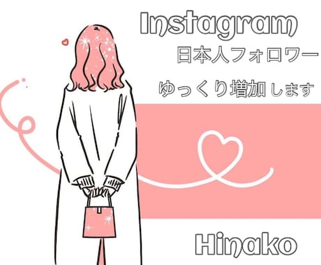 Instagram日本人フォロワーゆっくり増加ます ゆっくり増加無料！性別指定もできます★ イメージ2