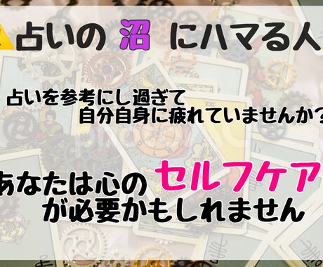 PDFお渡し！セルフケアで自身の幸せを考えます 占いに頼り過ぎて、自分自身に疲れていませんか？ イメージ1