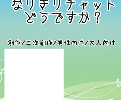 貴方の推しとお話ができます なりきりチャット/なりチャ/イメチャどうですか？ イメージ1