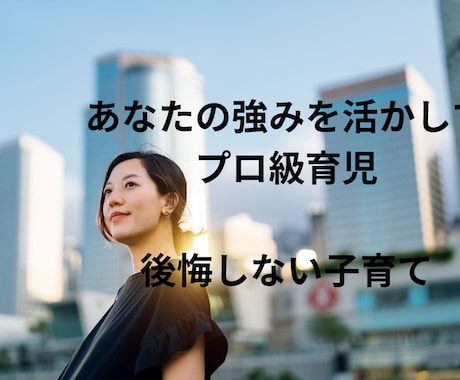 脳科学に基づく子供の個性や才能を活かす方法教えます 子供は親の鏡。まずは己を知ってから子育てを学びましょう イメージ1