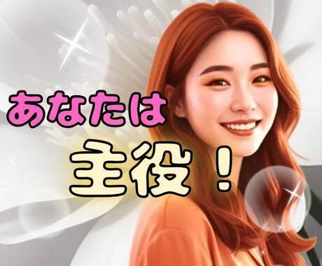 今すぐ話したい！感情を吐き出したい！お話聞きます 自由に話せる特等席へようこそ♡もう遠慮は要らないよ！ イメージ1