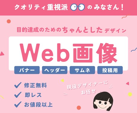 現役デザイナーがWeb画像（バナー）制作します デビュー間もないからできる低価格で、お値段以上の制作物を提供 イメージ1