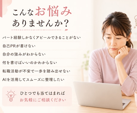 職務経歴書に書くことがない方の経験を言語化します 40代以上から社員に！パート女性の強みを一緒に見つけます イメージ2