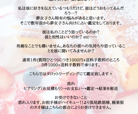 夢女子さん向け占い。彼とのこと占います 夢女子さん向けのタロットリーディングです。 イメージ2