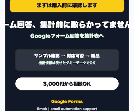 Googleフォーム回答を集計表に整理します フォーム回答を集計表に整理します イメージ1